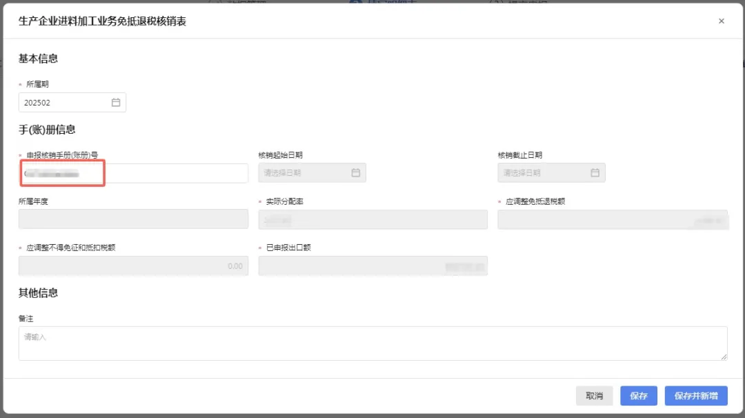 4月20日前，生產(chǎn)企業(yè)記得辦理進料加工年度核銷