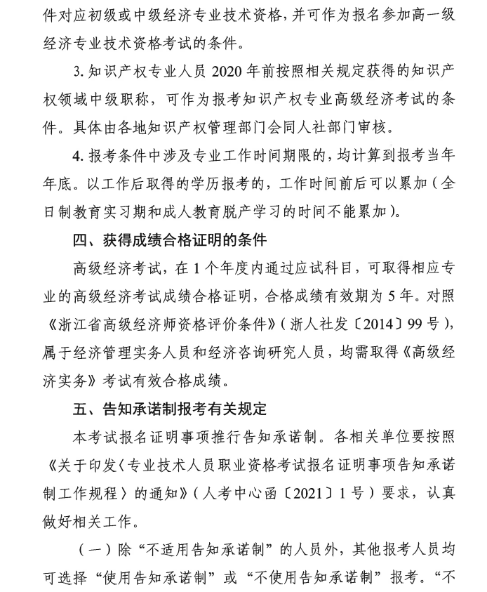 浙江2025年高級經(jīng)濟(jì)師報名時間