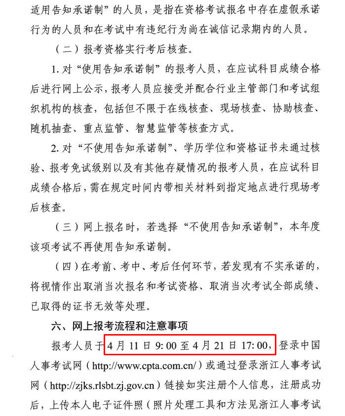 浙江2025年高級經(jīng)濟(jì)師報名時間