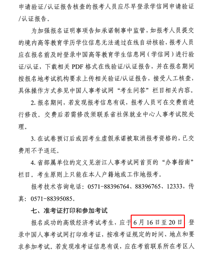 浙江2025年高級經(jīng)濟(jì)師報名時間