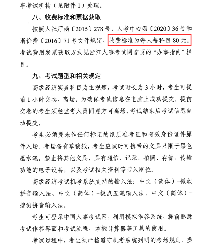 浙江2025年高級經(jīng)濟(jì)師報名時間
