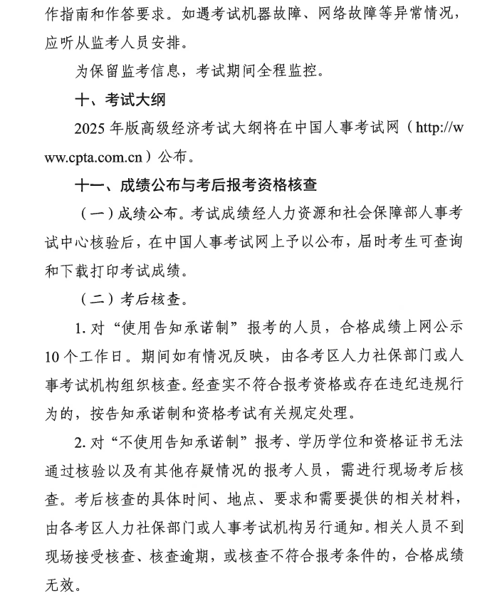 浙江2025年高級經(jīng)濟(jì)師報名時間