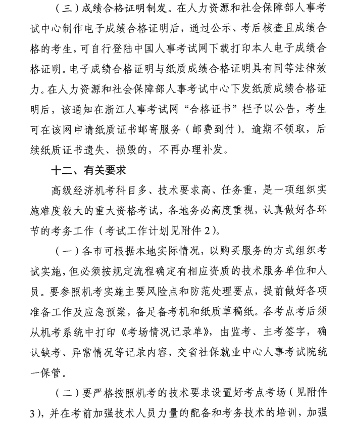 浙江2025年高級經(jīng)濟(jì)師報名時間
