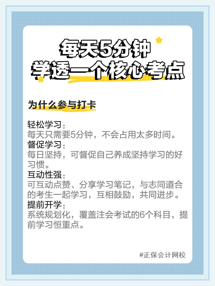 為什么參與打卡