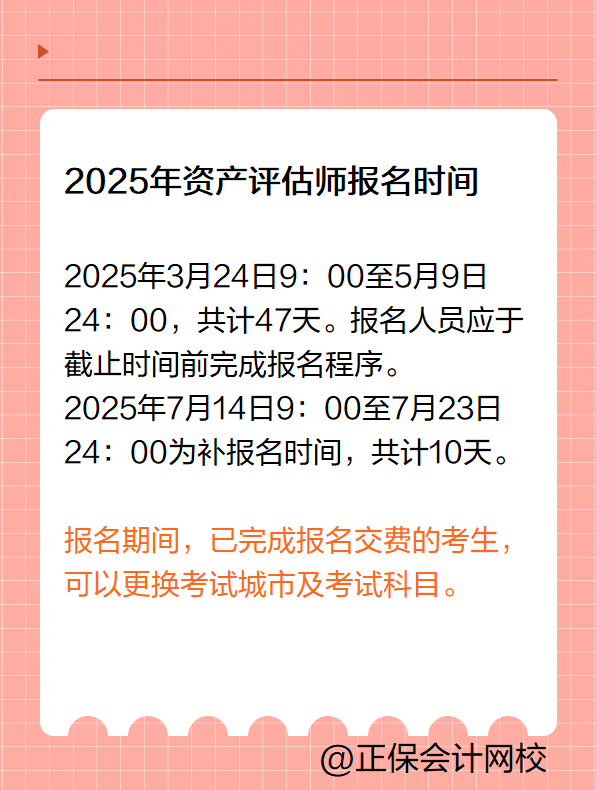 已經(jīng)報(bào)名2025資產(chǎn)評(píng)估師考試 還可以更換考試科目嗎?