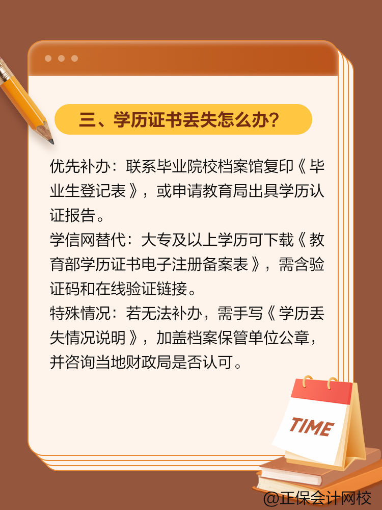 2025年中級會計考試報考信息采集常見問題