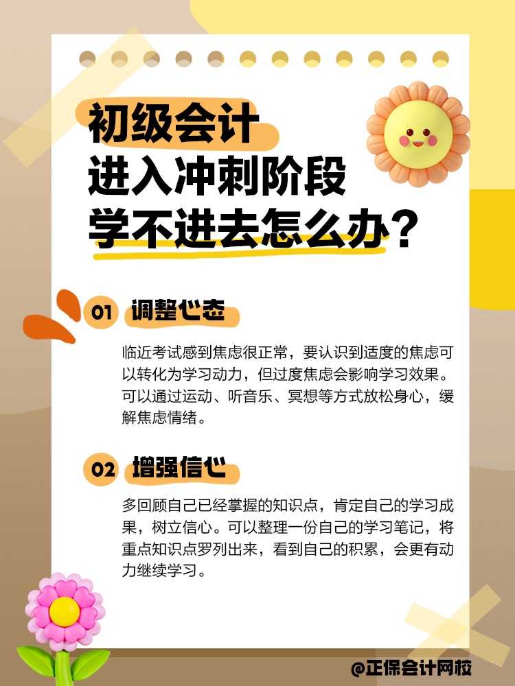初級會計學不進去怎么辦