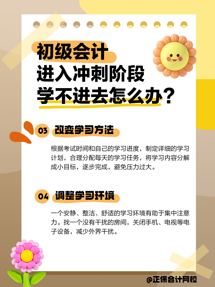 進入沖刺階段學不進去怎么辦