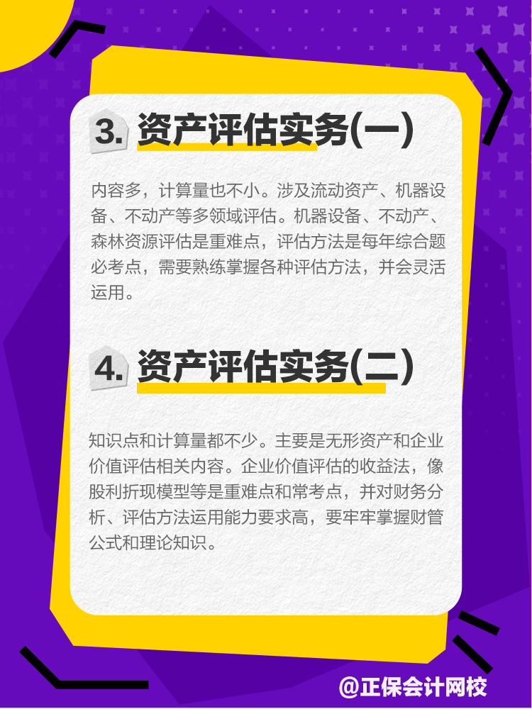 資產(chǎn)評估師考試難度