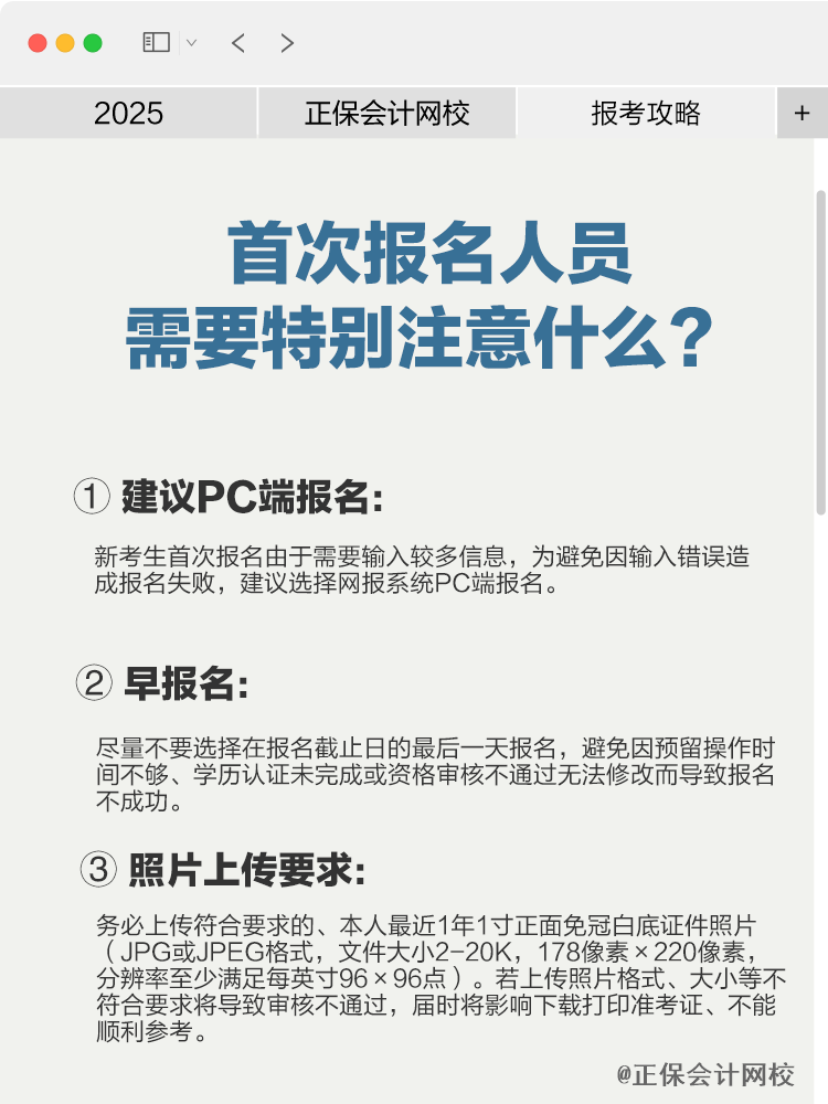 首次報(bào)考