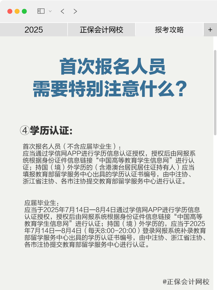 學(xué)歷認(rèn)證