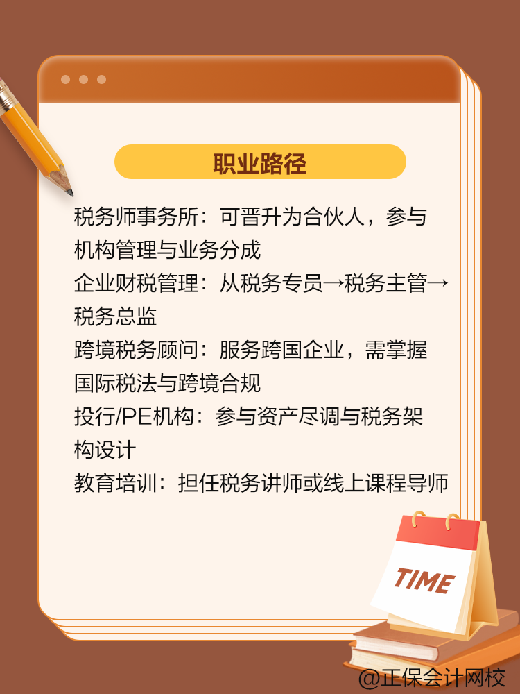 稅務師證書：薪資漲幅/職業(yè)路徑/政策紅利