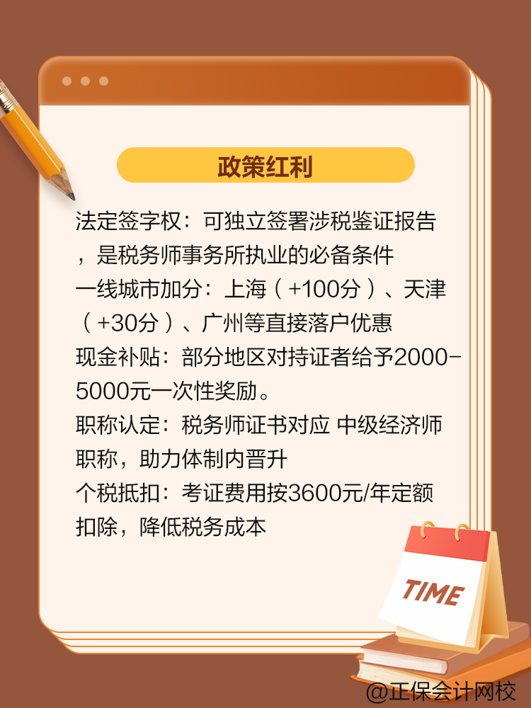 稅務師證書：薪資漲幅/職業(yè)路徑/政策紅利