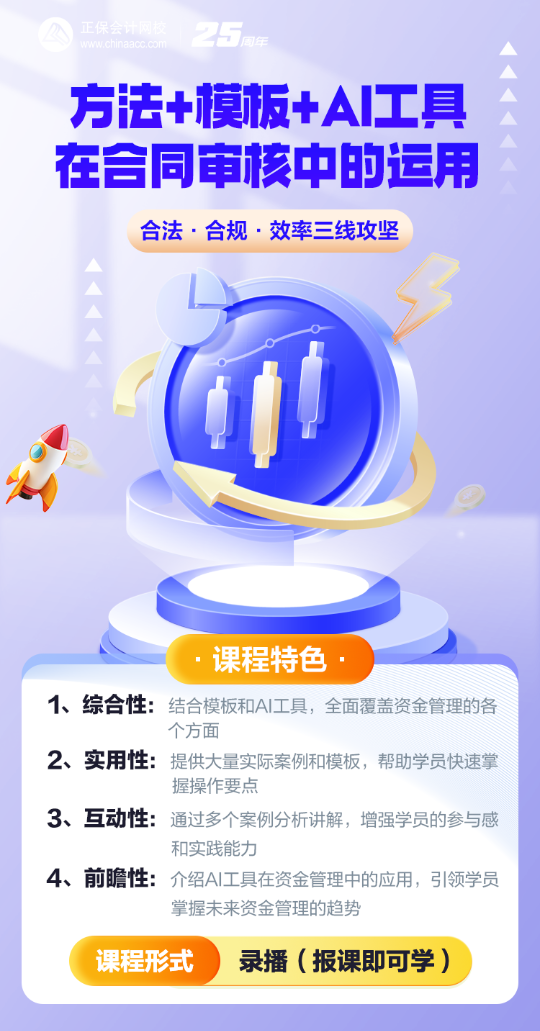 財(cái)稅人員狂喜！高效合同審核，從這里開始！