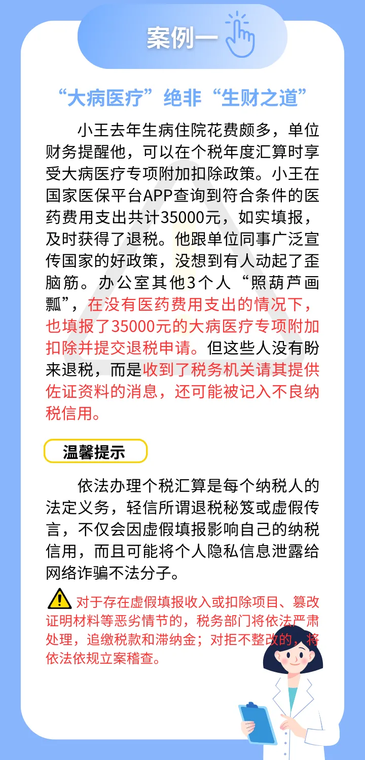 個(gè)稅匯算必看！這些虛假填報(bào)要不得！