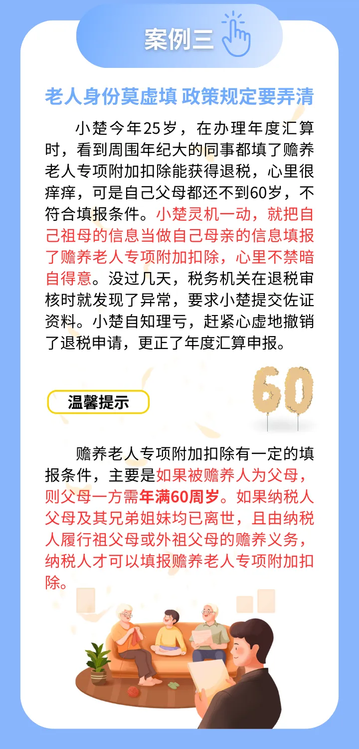個(gè)稅匯算必看！這些虛假填報(bào)要不得！