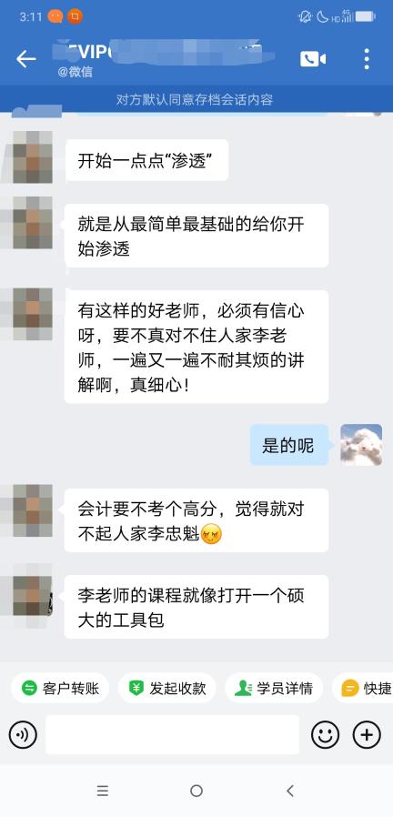 注會(huì)二組-李曉-李老師很細(xì)心，不耐其煩的講解