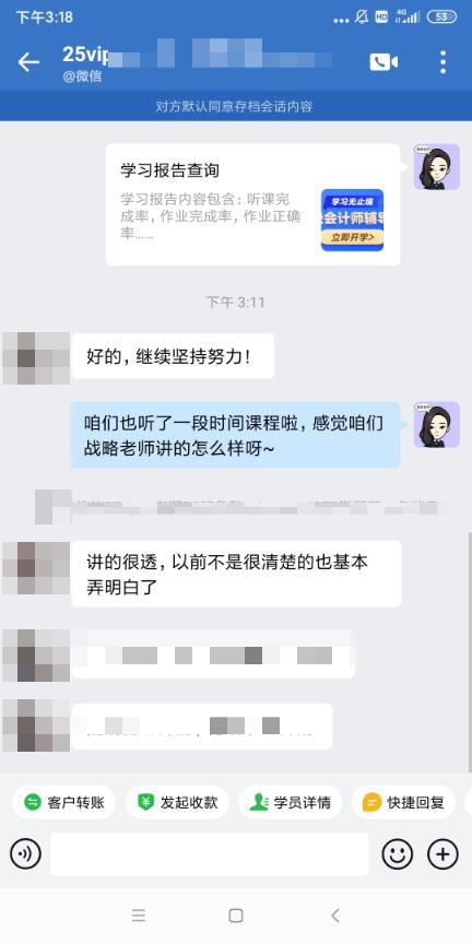 注會(huì)二組-馬天夢(mèng)-戰(zhàn)略老師講的很透，以前不清楚的現(xiàn)在也弄明白了