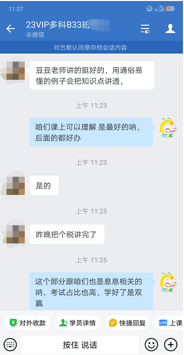 注會(huì)一組-丁帥輝-學(xué)員感覺(jué)稅法老師擅長(zhǎng)舉例子通俗易懂