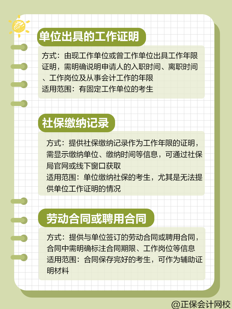 報考中級會計，工作年限證明方式有哪些？