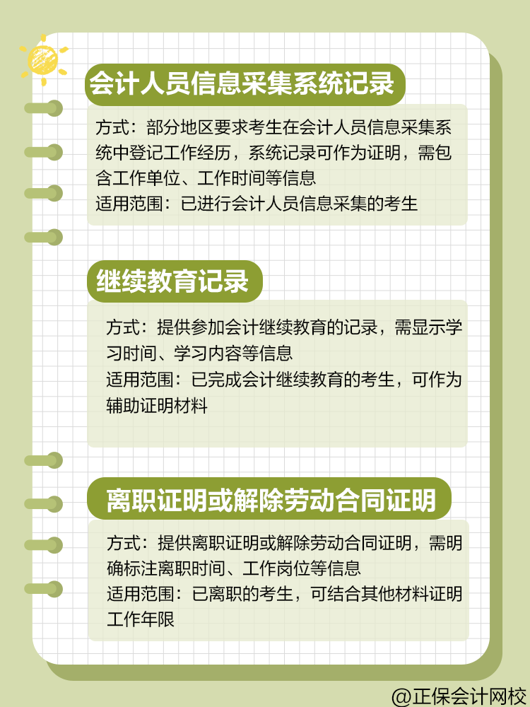 報考中級會計，工作年限證明方式有哪些？