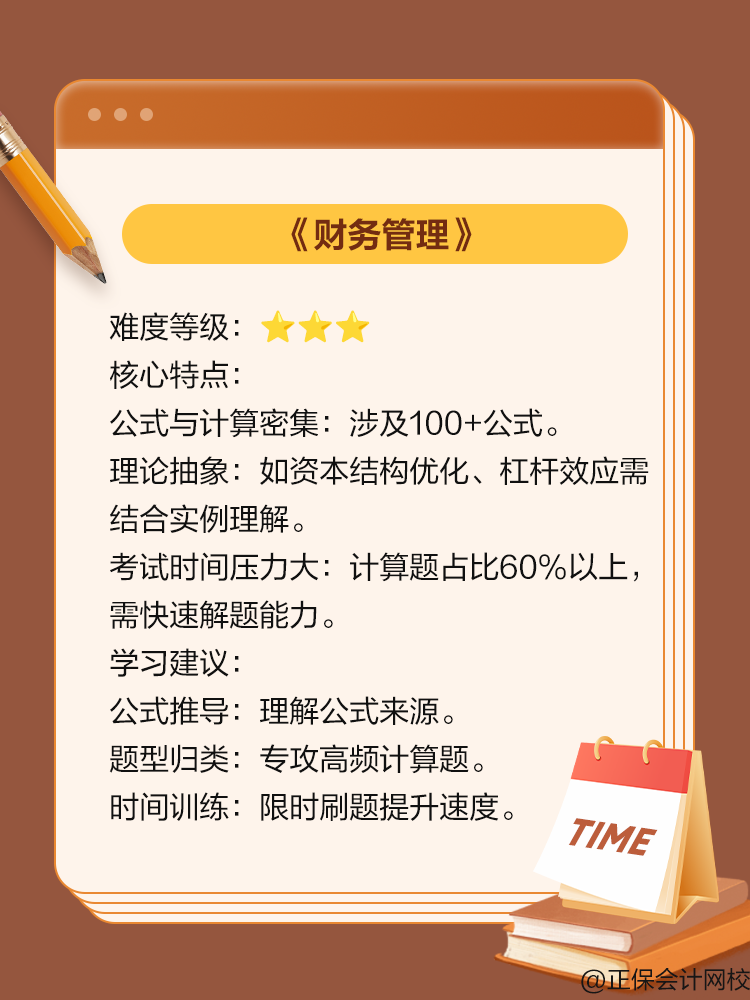 中級會計三科學(xué)習(xí)難易程度如何？