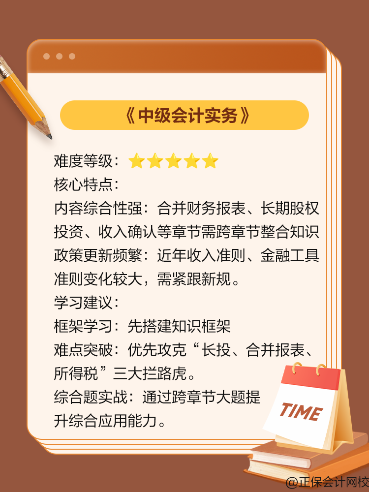 中級會計三科學(xué)習(xí)難易程度如何？
