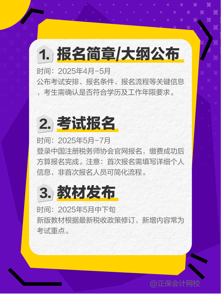 千萬別錯(cuò)過！稅務(wù)師考試全年重大節(jié)點(diǎn)！
