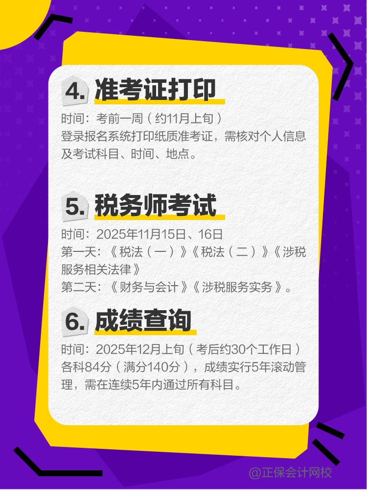 千萬別錯(cuò)過！稅務(wù)師考試全年重大節(jié)點(diǎn)！