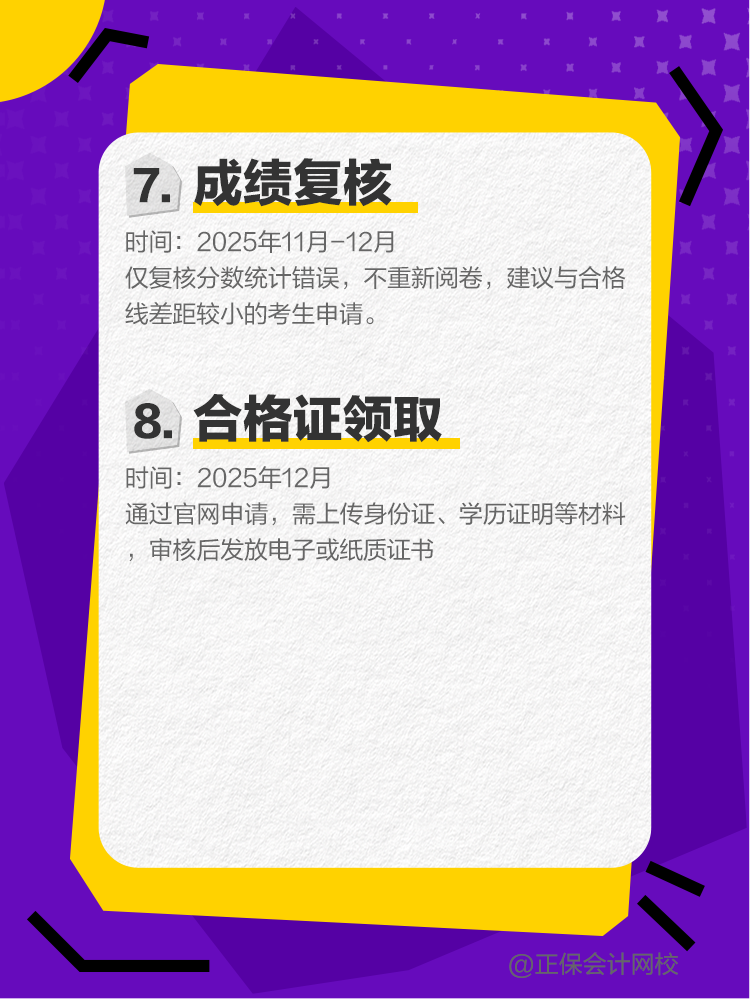 千萬別錯(cuò)過！稅務(wù)師考試全年重大節(jié)點(diǎn)！