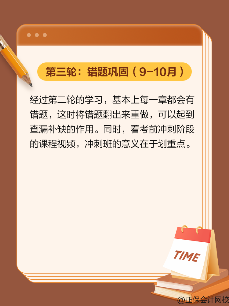 備考稅務(wù)師這四輪學(xué)習(xí)法 快來了解！