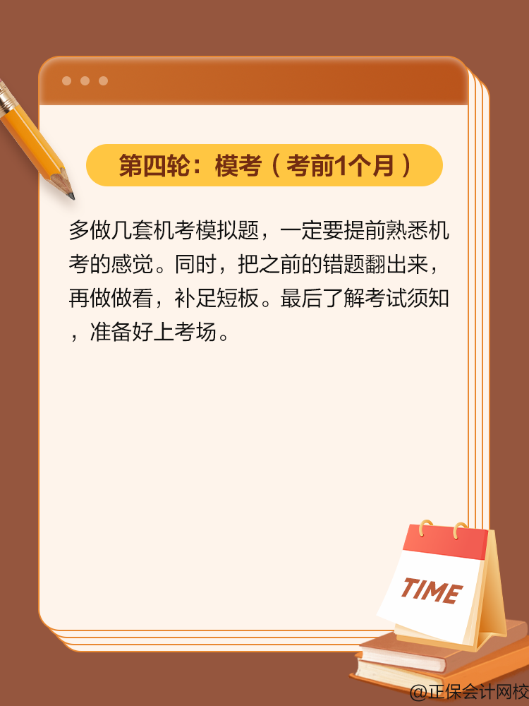 備考稅務(wù)師這四輪學(xué)習(xí)法 快來了解！