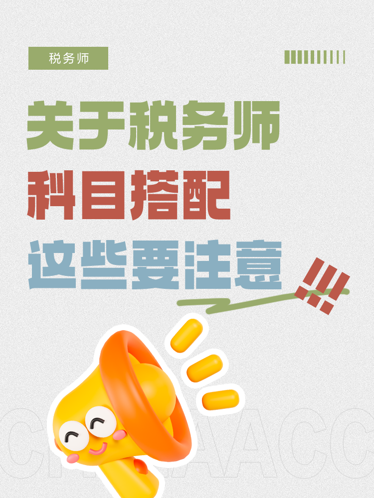 稅務(wù)師2