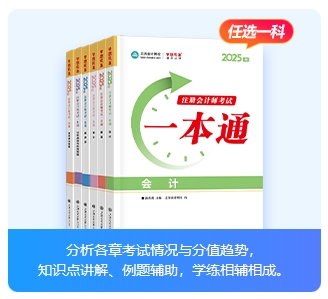 【限時福利】注會報名季掌握30個知識點包郵贈送《一本通》紙質(zhì)書