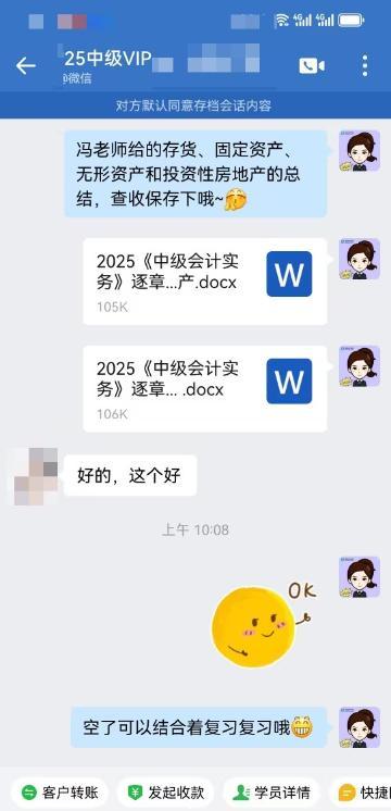 2025中級會計VIP班好評：老師總結(jié)的很好！