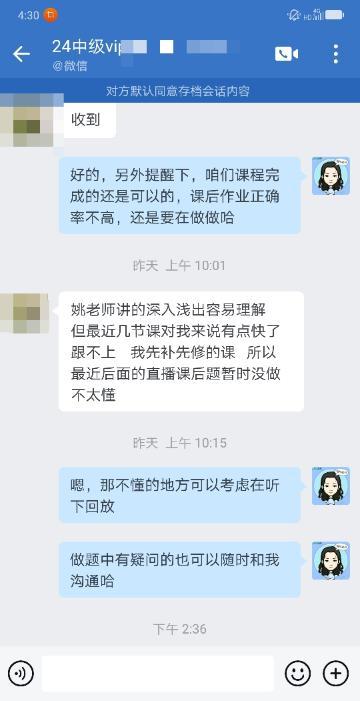 2025中級會計VIP班好評：老師總結(jié)的很好！