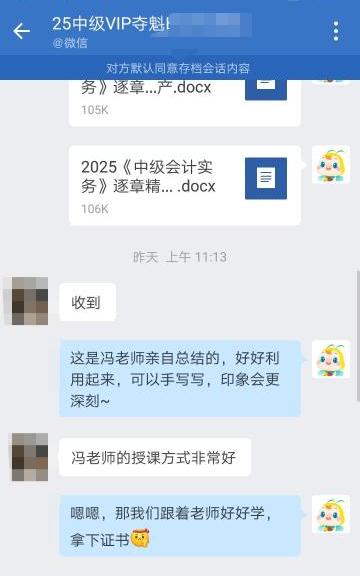 2025中級會計VIP班好評：老師總結(jié)的很好！