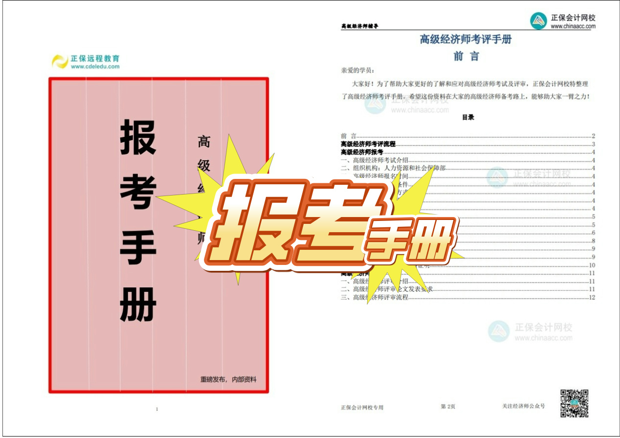 報(bào)考手冊