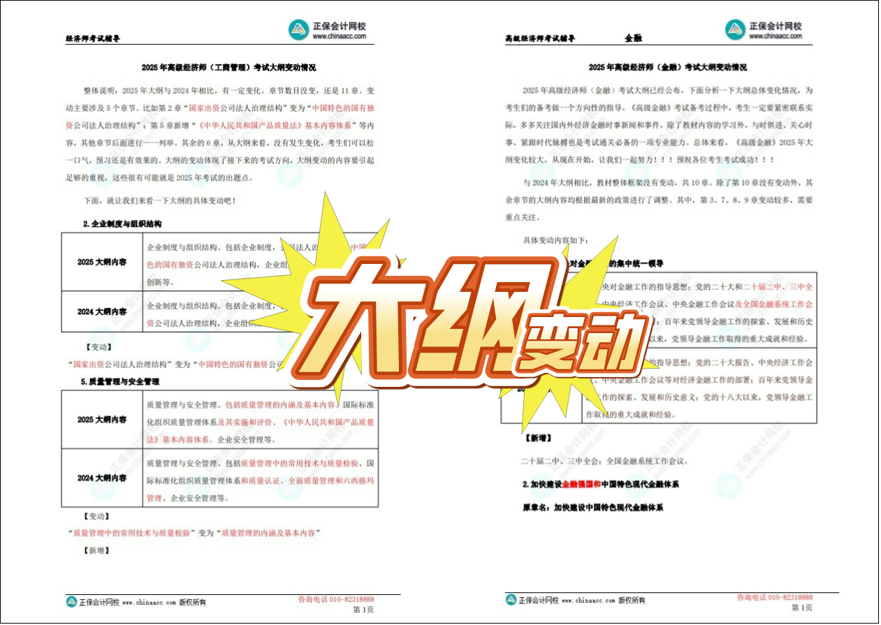 大綱變動