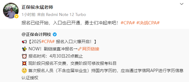2025年注冊會計師報名入口開通 老師喊你去報名了！