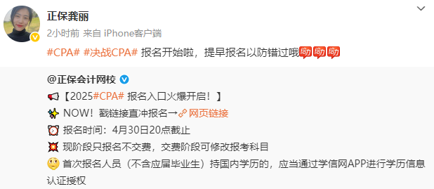 2025年注冊會計師報名入口開通 老師喊你去報名了！