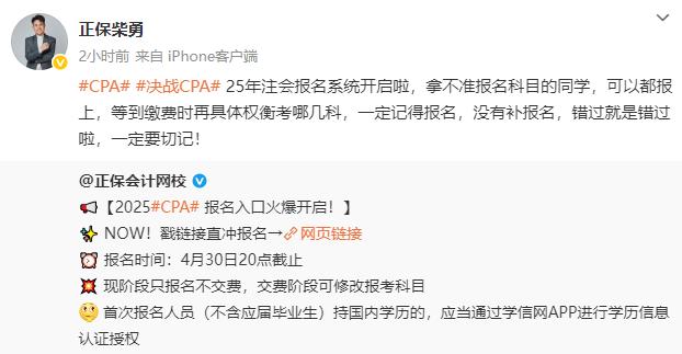 2025年注冊會計師報名入口開通 老師喊你去報名了！