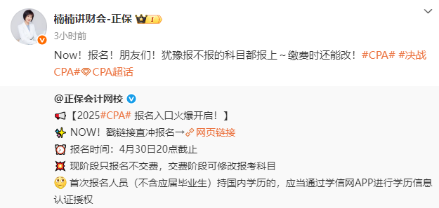 2025年注冊會計師報名入口開通 老師喊你去報名了！
