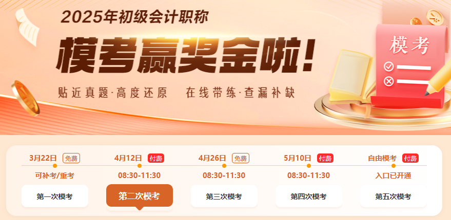 臨近2025年初級會計考試了 做題正確率低怎么辦？