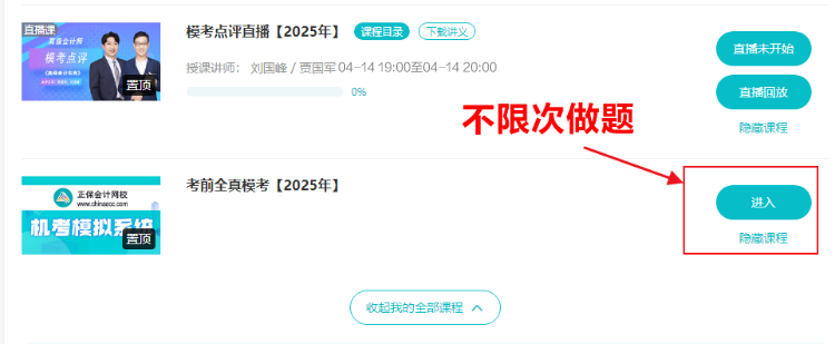 高級(jí)會(huì)計(jì)實(shí)務(wù)全真?？? suffix=