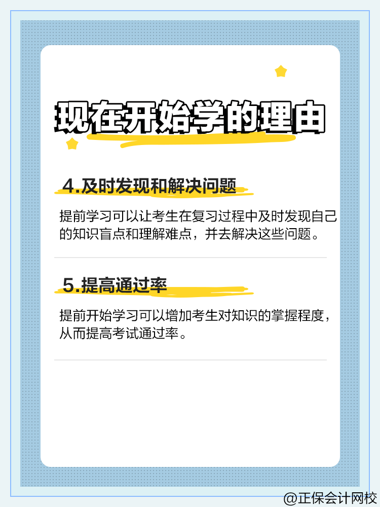 2025年中級會(huì)計(jì)考試 可不可以報(bào)名后再開始學(xué)？