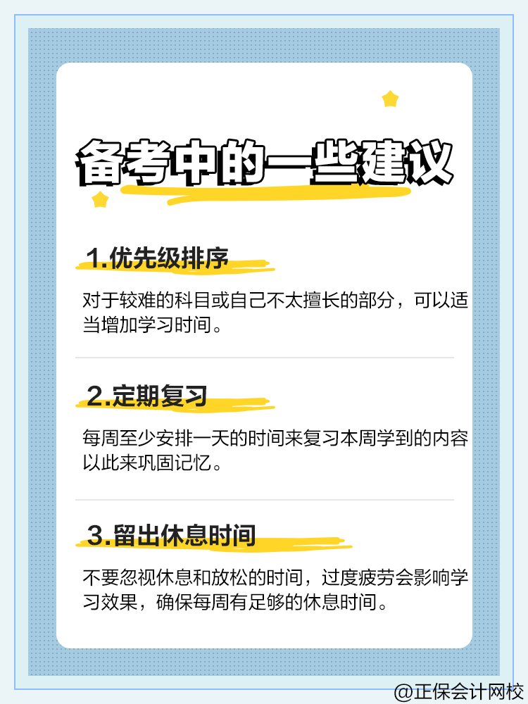 2025年中級會(huì)計(jì)考試 可不可以報(bào)名后再開始學(xué)？