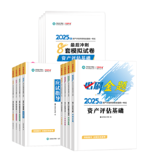 2025資產(chǎn)評估師教材要不要買？有課程講義還需要教材嗎？
