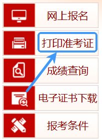 打印準考證