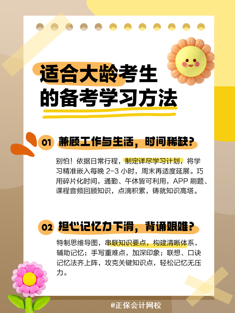 適合大齡